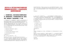 [海寧市]2025浙江嘉興市海寧市委政法委招聘編制外崗位合同工1人筆試歷年參考題庫附帶答案詳解