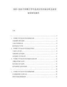 2025-2030中國數字孿生技術應用市場分析及前景展望研究報告