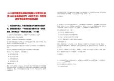 2025屆中建港航局集團有限公司春招補錄暨2025屆暑期實習生（校園大使）校招筆試參考題庫附帶答案詳解