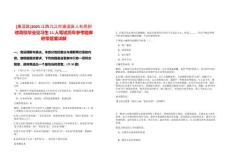 [廉溪區]2025江西九江市濂溪區人社局招收高校畢業見習生11人筆試歷年參考題庫附帶答案詳解