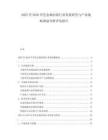 2025至2030有色金屬冶煉行業發展研究與產業戰略規劃分析評估報告