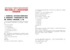 [柳州市]2025廣西柳州市委黨史研究室招聘編外合同制人員2人筆試歷年參考題庫附帶答案詳解