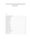 2025-2030中國(guó)跨境電商市場(chǎng)發(fā)展模式及未來(lái)增長(zhǎng)潛力研究報(bào)告