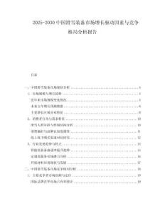 2025-2030中國滑雪裝備市場增長驅動因素與競爭格局分析報告