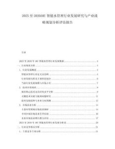 2025至2030AMI智能水管理行業發展研究與產業戰略規劃分析評估報告