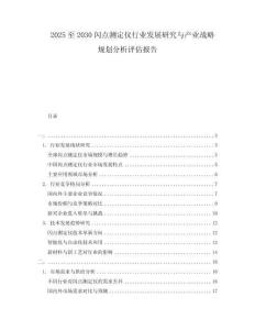 2025至2030閃點(diǎn)測(cè)定儀行業(yè)發(fā)展研究與產(chǎn)業(yè)戰(zhàn)略規(guī)劃分析評(píng)估報(bào)告