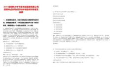 2025河南新鄉(xiāng)市平原市政管理有限公司招聘考試總筆試歷年參考題庫附帶答案詳解