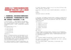 [鼎湖區]2025廣東肇慶市鼎湖區機關事務管理局招聘“專項工作隊”人員4人筆試歷年參考題庫附帶答案詳解