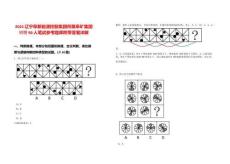 2025遼寧阜新能源控股集團所屬阜礦集團招聘90人筆試參考題庫附帶答案詳解