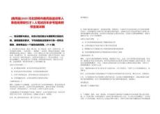 [曲周縣]2025河北邯鄲市曲周縣退役軍人事務(wù)局博碩引才1人筆試歷年參考題庫附帶答案詳解