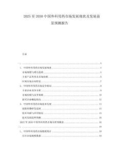 2025至2030中國外科用藥市場發展現狀及發展前景預測報告