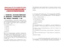 [建德市]2025浙江杭州市建德市部分國有企業(yè)及機(jī)關(guān)事業(yè)單位輔助性崗位招聘214人筆試歷年參考題庫附帶答案詳解