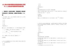 2025黃山市徽州國有投資集團有限公司招聘12人筆試參考題庫附帶答案詳解