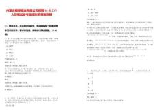 內蒙古贛鋒鋰業有限公司招聘35名工作人員筆試參考題庫附帶答案詳解