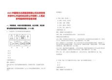 2025中國南水北調集團有限公司北京財務共享中心內設機構正職公開招聘1人筆試參考題庫附帶答案詳解