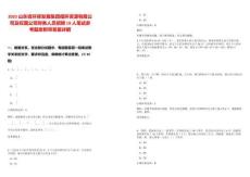 2025山東省環保發展集團循環資源有限公司及權屬公司財務人員招聘19人筆試參考題庫附帶答案詳解