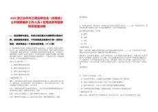 2025浙江臺州市工商業聯合會（總商會）公開招聘編外工作人員2名筆試參考題庫附帶答案詳解