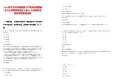 2025浙江溫州市國資委公開遴選市屬國有企業外部董事專家庫人選40人筆試參考題庫附帶答案詳解