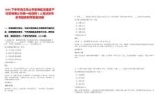 2025下半年浙江舟山市定海區住建資產經營有限公司第一批招聘1人筆試歷年參考題庫附帶答案詳解
