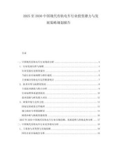 2025至2030中國現代有軌電車行業投資潛力與發展策略規劃報告