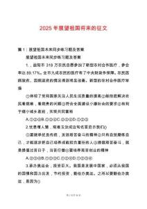 2025年展望祖國將來的征文