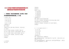 2025江蘇宜興陶都科技新城發展有限公司招聘筆試參考題庫附帶答案詳解