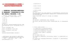 2025吉林吉高集團(tuán)通化分公司招聘6人筆試歷年參考題庫附帶答案詳解