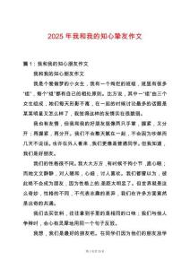 2025年我和我的知心摯友作文