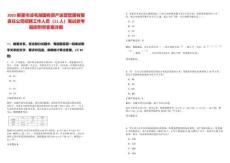 2025新星市淖毛湖國有資產運營管理有限責任公司招聘工作人員（11人）筆試參考題庫附帶答案詳解