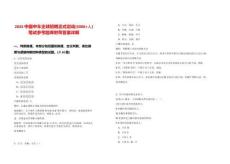 2025中國中車全球招聘正式啟動(dòng)(3000+人)筆試參考題庫附帶答案詳解