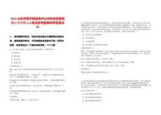 2025山東濟南平陰縣魯中山河科技發展有限公司招聘4人筆試參考題庫附帶答案詳解