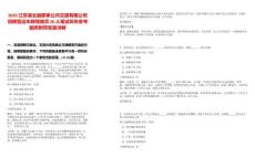 2025江蘇灌云縣郡泰公共交通有限公司招聘營運(yùn)車輛駕駛員20人筆試歷年參考題庫附帶答案詳解