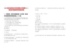 2025重慶金納動(dòng)力科技有限公司招聘22人筆試參考題庫附帶答案詳解