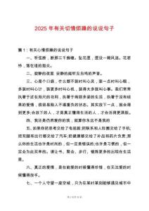 2025年有關切情煩躁的說說句子