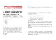 [濱海縣]2025江蘇鹽城市濱海縣民政局選調(diào)3人筆試歷年參考題庫附帶答案詳解