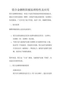 鎂合金犧牲陽極原理特性及應用