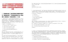 2025遼寧沈陽盛京資產管理集團有限公司所屬子公司沈陽盛升資產經營有限公司招聘1人筆試歷年參考題庫附帶答案詳解