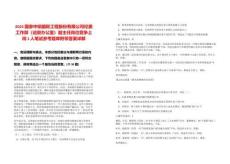 2025國家中鋁國際工程股份有限公司紀委工作部（巡察辦公室）副主任崗位競爭上崗1人筆試參考題庫附帶答案詳解