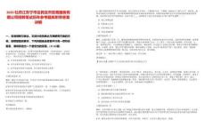 2025牡丹江東寧市邊民互市貿易服務有限公司招聘筆試歷年參考題庫附帶答案詳解