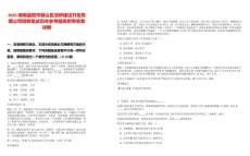 2025湖南益陽市赫山區龍橋建設開發有限公司招聘筆試歷年參考題庫附帶答案詳解