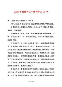 2025年我曾有過一張網作文00字