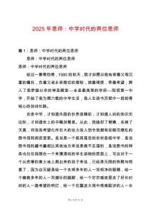 2025年恩師：中學時代的兩位恩師