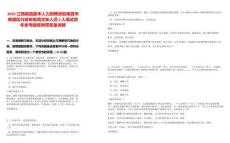 2025江西南昌嘉禾人力招聘派駐南昌市新建區行政審批局文秘人員2人筆試歷年參考題庫附帶答案詳解