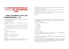 2025中石化產(chǎn)融數(shù)字智能科技有限公司公開招聘4人（北京）筆試參考題庫附帶答案詳解