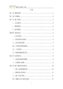 測量工程施工方案