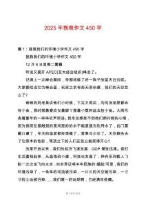 2025年挽救作文450字