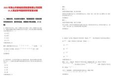 2025年黃山市徽城投資集團有限公司招聘10人筆試參考題庫附帶答案詳解