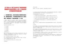 [三門縣]2025浙江臺州市三門縣財政局招聘編制外勞動合同用工人員9人筆試歷年參考題庫附帶答案詳解