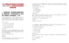 2025安徽黃山徽州浪漫紅文化旅游集團有限公司招聘4人筆試歷年參考題庫附帶答案詳解