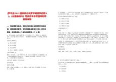 [羅平縣]2025國家統計局羅平調查隊招聘1人（云南曲靖市）筆試歷年參考題庫附帶答案詳解